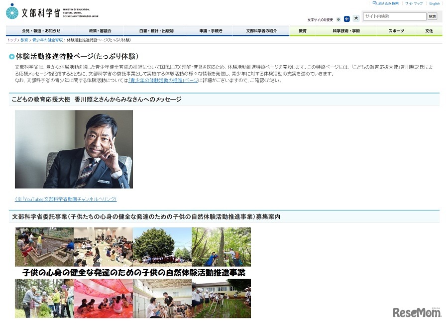 体験活動推進特設ページ（たっぷり体験）