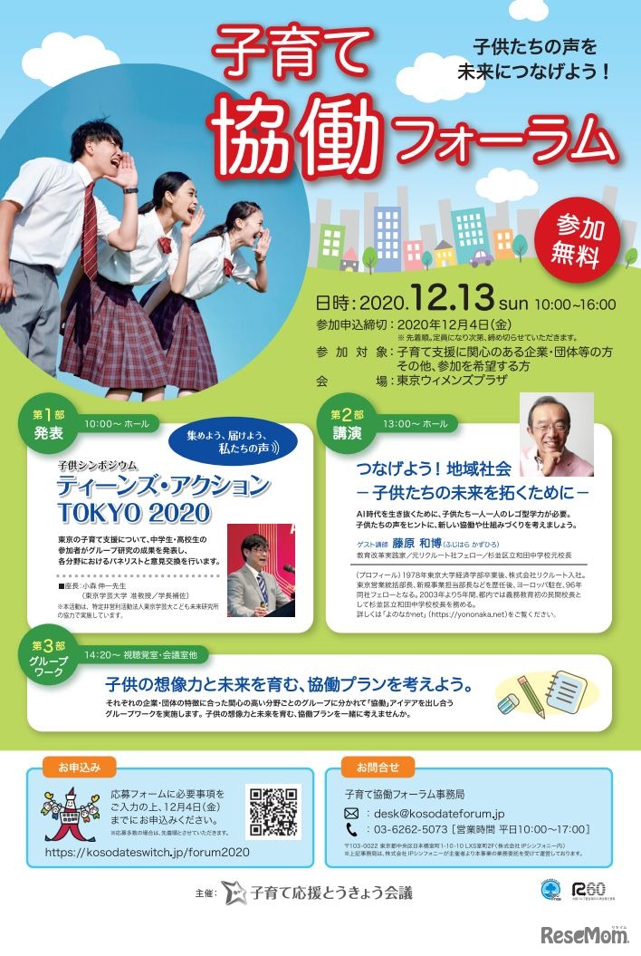 子育て協働フォーラム