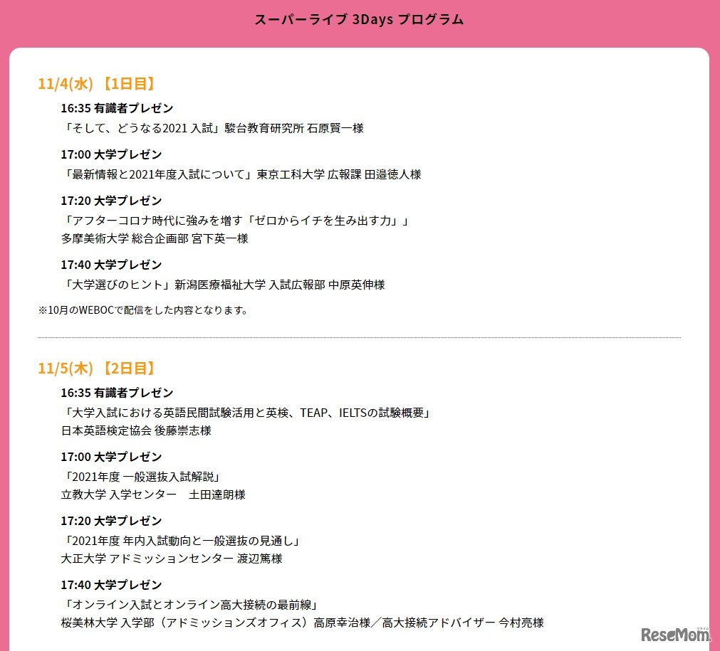 スーパーライブ 3Days プログラム（1日目・2日目）