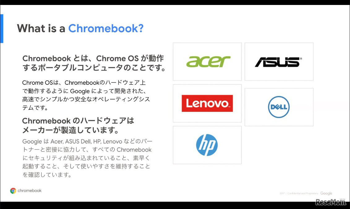 2020年10月30日「Chromebook に関する記者説明会」資料より
