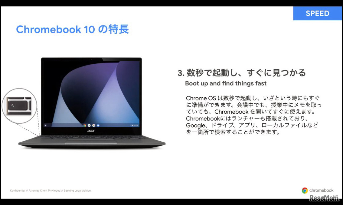 2020年10月30日「Chromebook に関する記者説明会」資料より