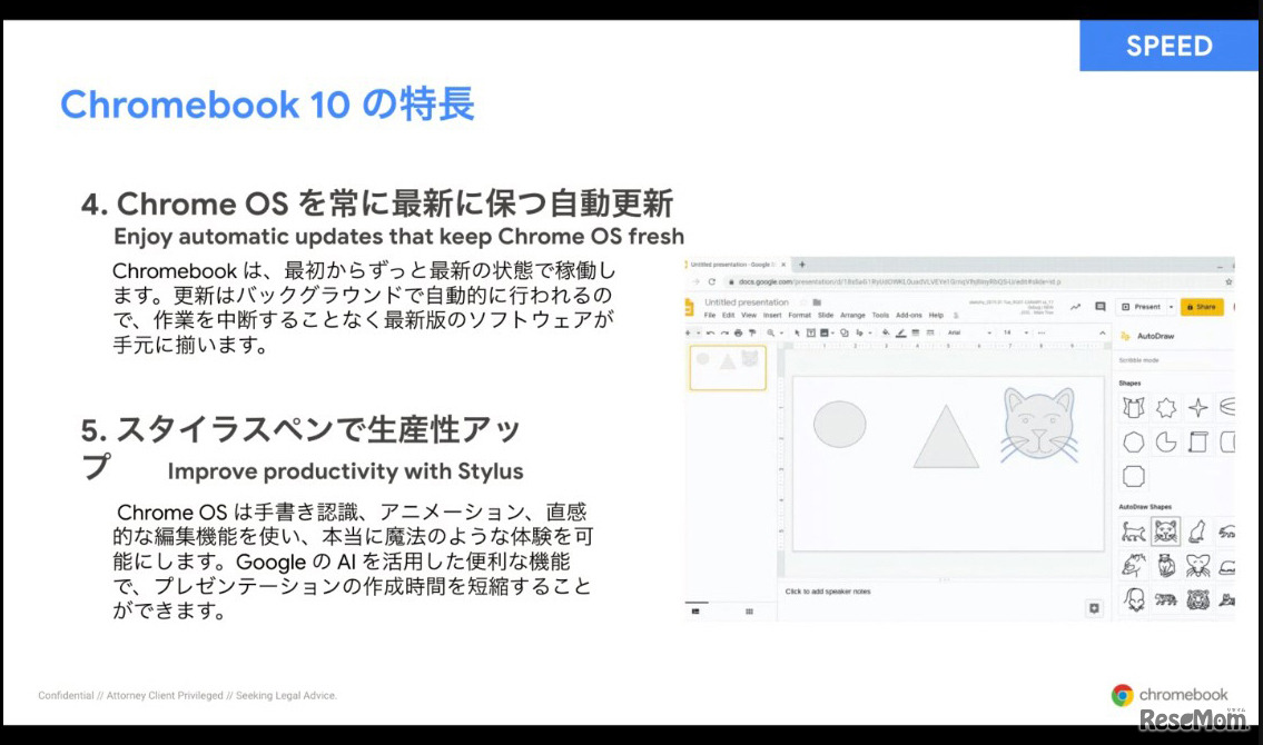 2020年10月30日「Chromebook に関する記者説明会」資料より