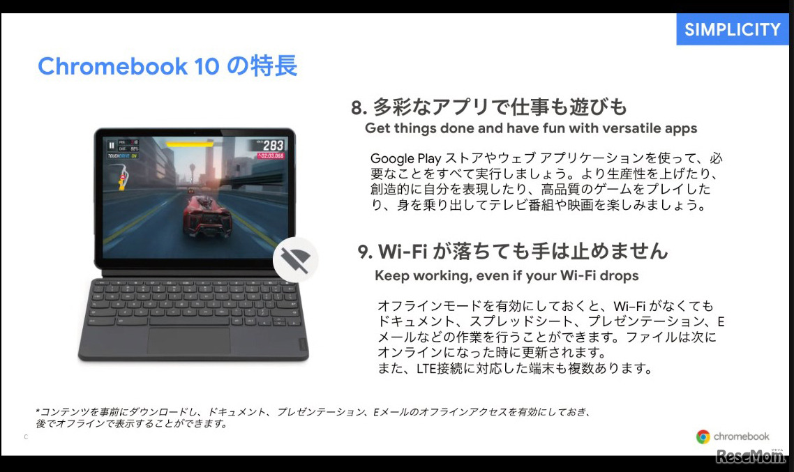 2020年10月30日「Chromebook に関する記者説明会」資料より