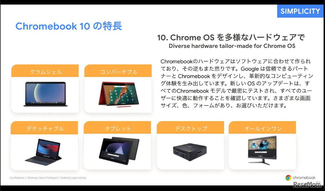 2020年10月30日「Chromebook に関する記者説明会」資料より