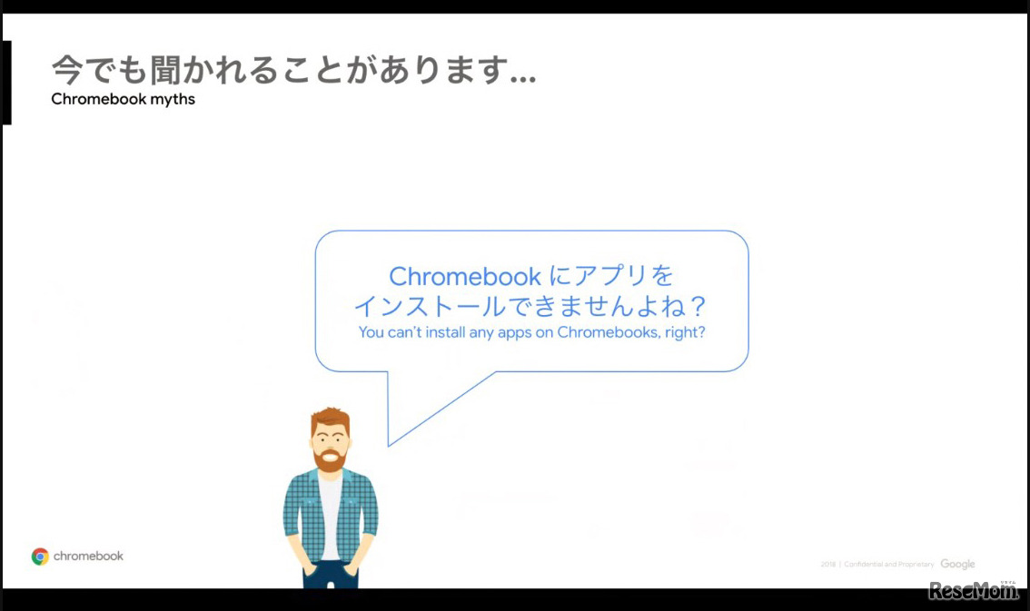 2020年10月30日「Chromebook に関する記者説明会」資料より