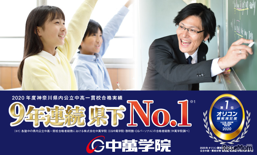 思考力、プログラミング…新しい学校教育に対応するCG中萬学院の学びを体験