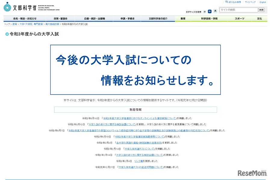 令和3年度からの大学入試