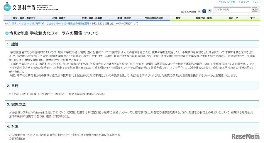 令和2年度 学校魅力化フォーラムの開催について
