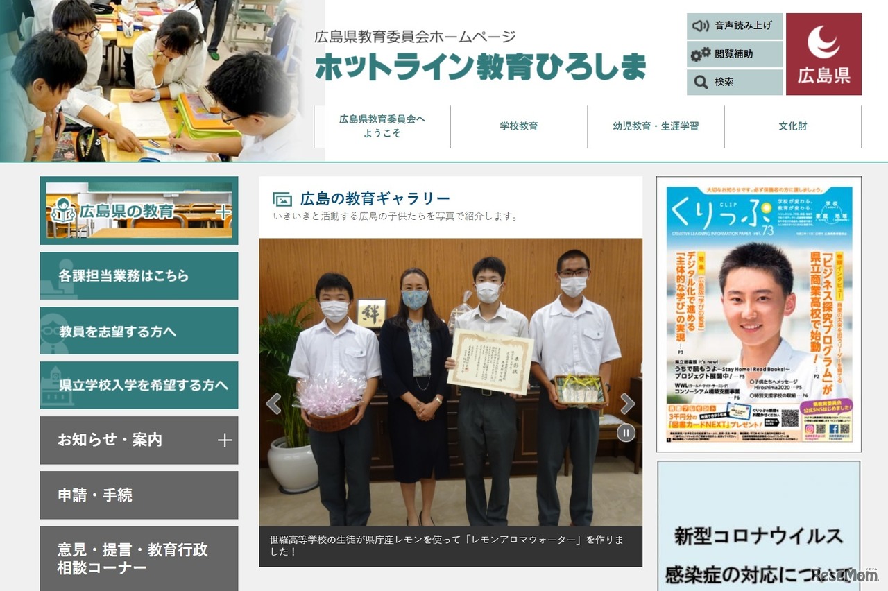 ホットライン教育ひろしま