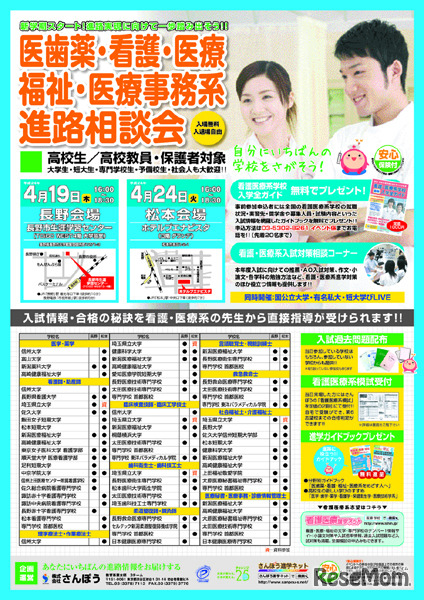 長野会場／松本会場