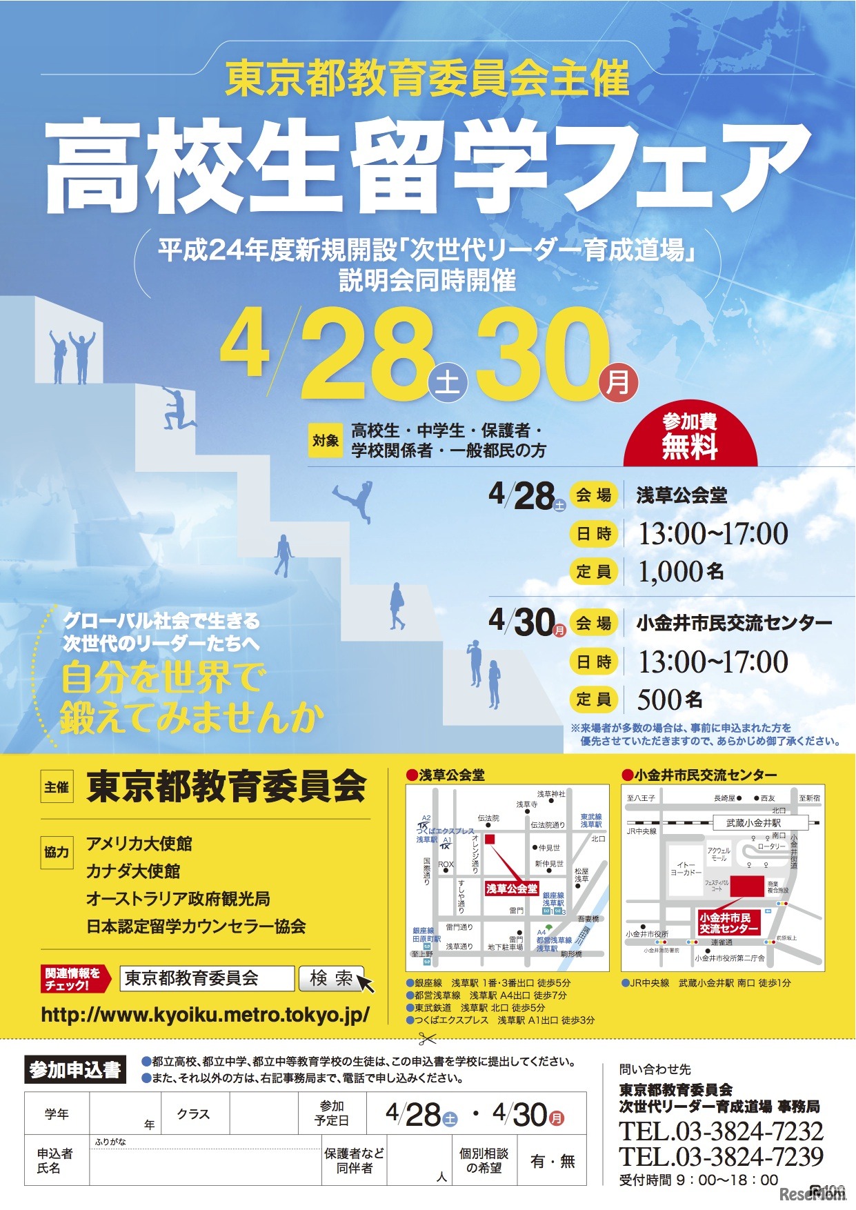 高校生留学フェア