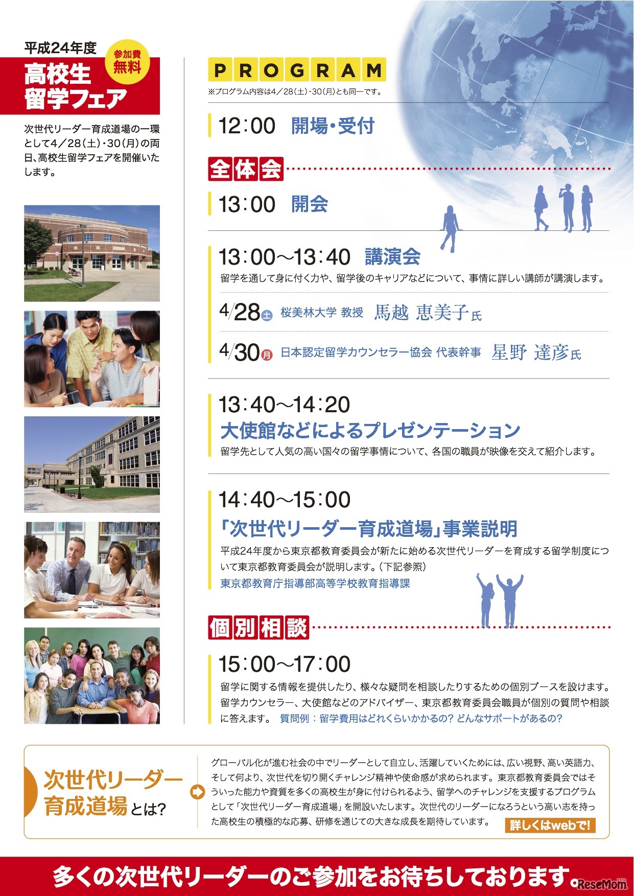 高校生留学フェア