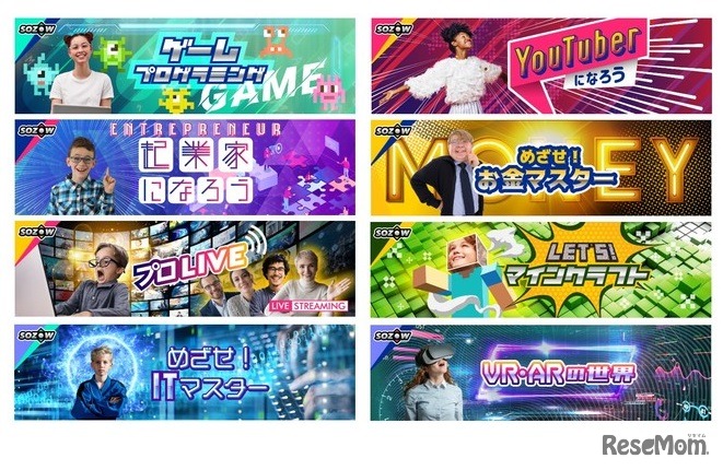 正式サービス開始時に提供予定のアクティビティ（イメージ）