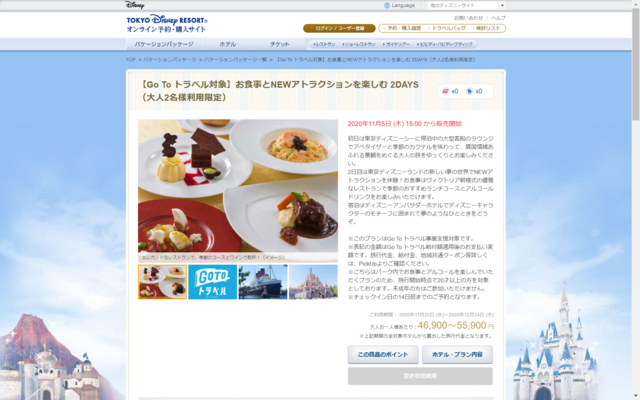 公式サイトのスクリーンショット(C) Disney