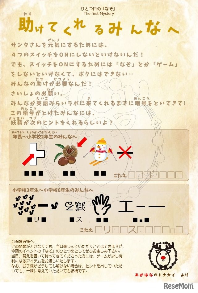 英語みらいラボ「Mystery X'mas Party」