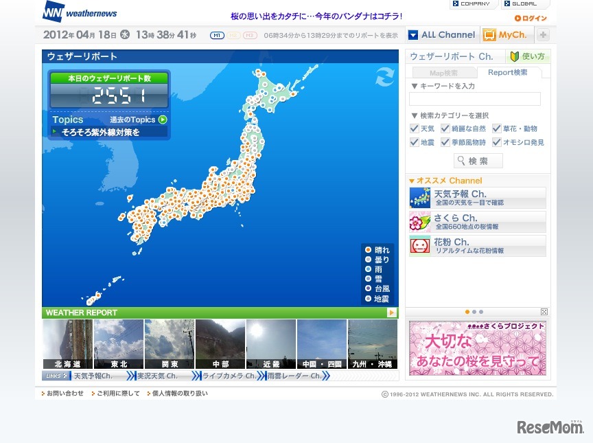 ウェザーニュース