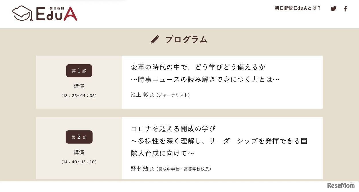 「池上彰さんと考える コロナ禍、その先の教育」プログラム