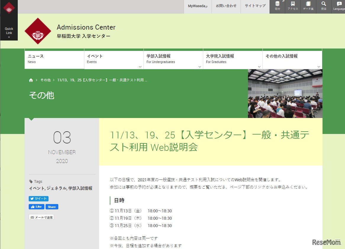 一般・共通テスト利用 Web説明会