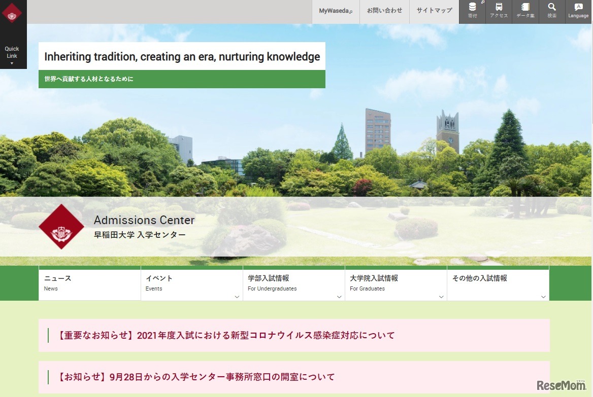 早稲田大学　入学センター