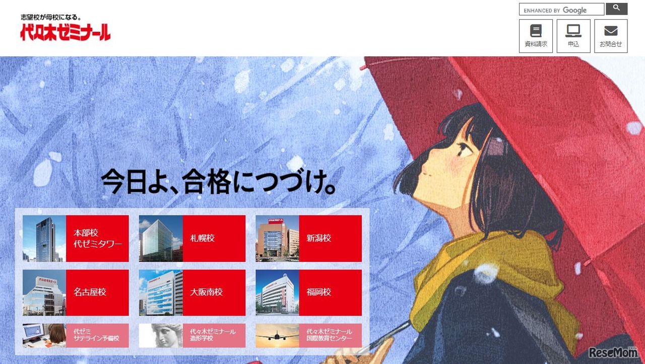 代々木ゼミナール