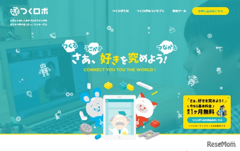 つくロボ