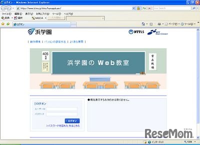 浜学園のWeb教室