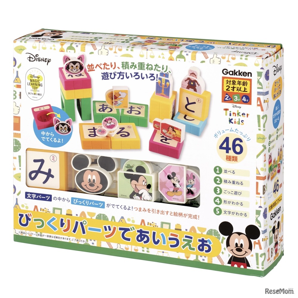 びっくりパーツであいうえお［学研ステイフル］