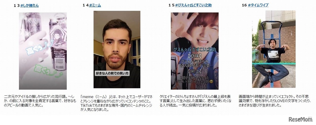 #TikTok流行語大賞2020 ノミネート30選