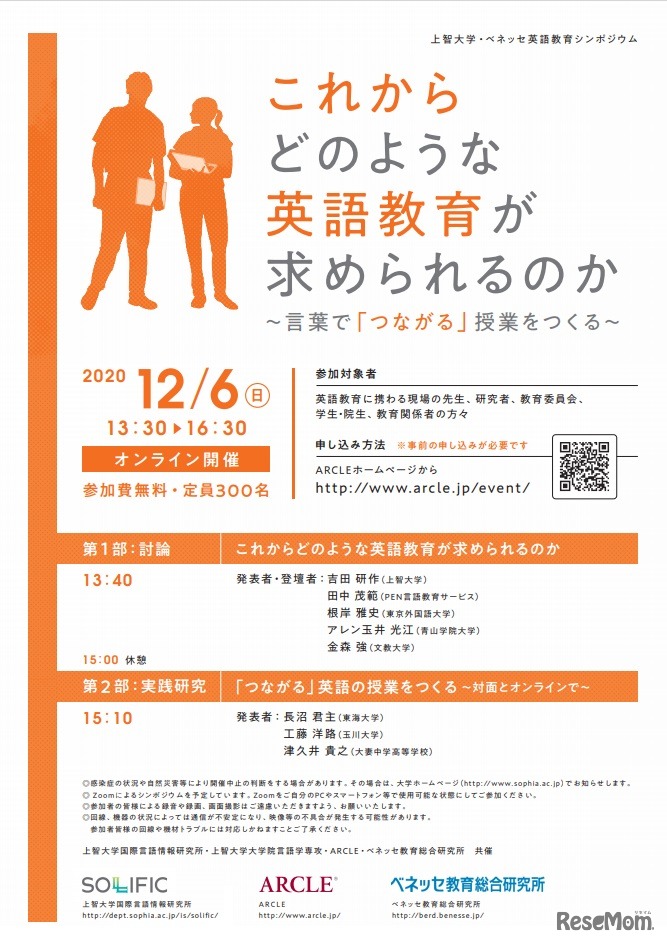 英語教育シンポジウム