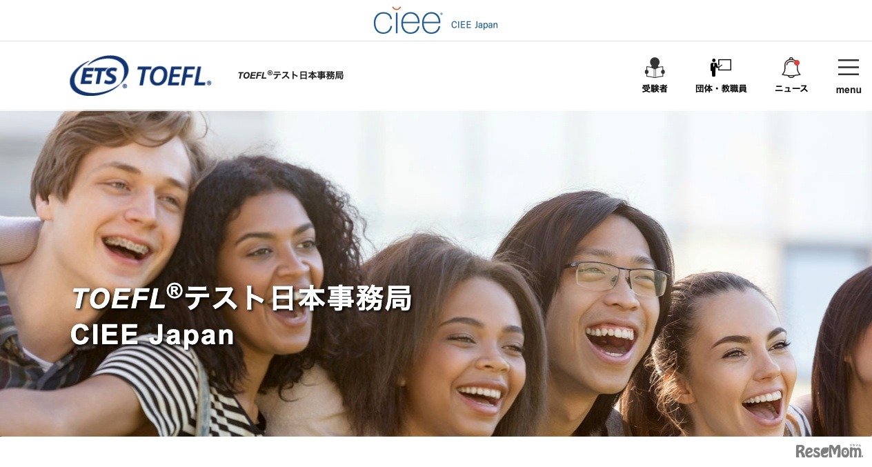 TOEFLテスト日本事務局 CIEE Japan