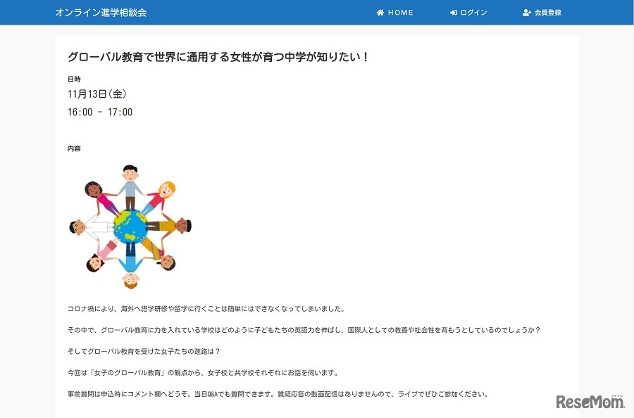 グローバル教育で世界に通用する女性が育つ中学が知りたい！