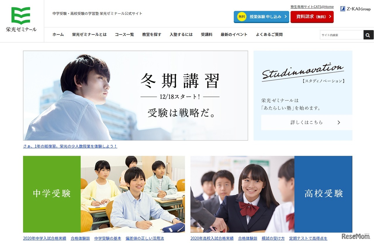 栄光ゼミナール