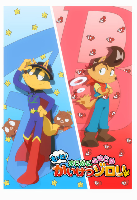 『もっと！まじめにふまじめ かいけつゾロリ』第2シリーズ・ティザービジュアル（C）原ゆたか／ポプラ社・BNP・NEP