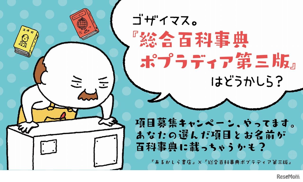 ポプラディア項目募集キャンペーン