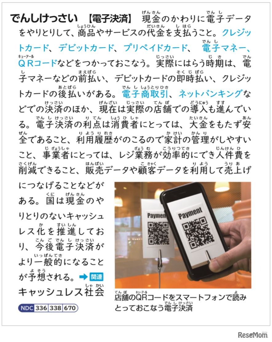 新規追加予定項目「電子決済」の紙面イメージ