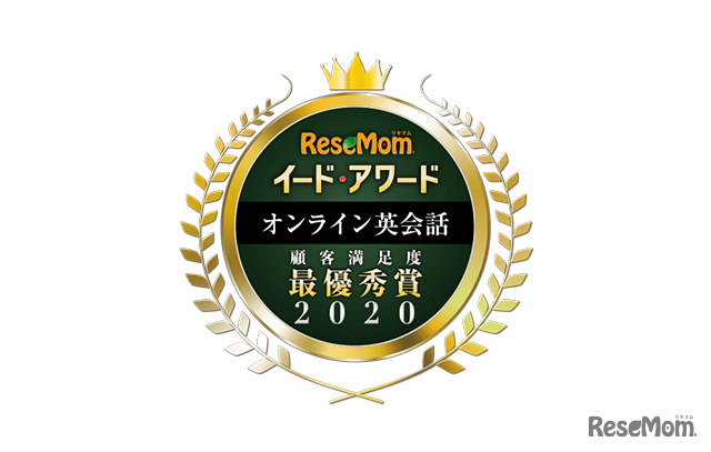 イード・アワード2020「オンライン英会話」満足度No.1、結果発表について