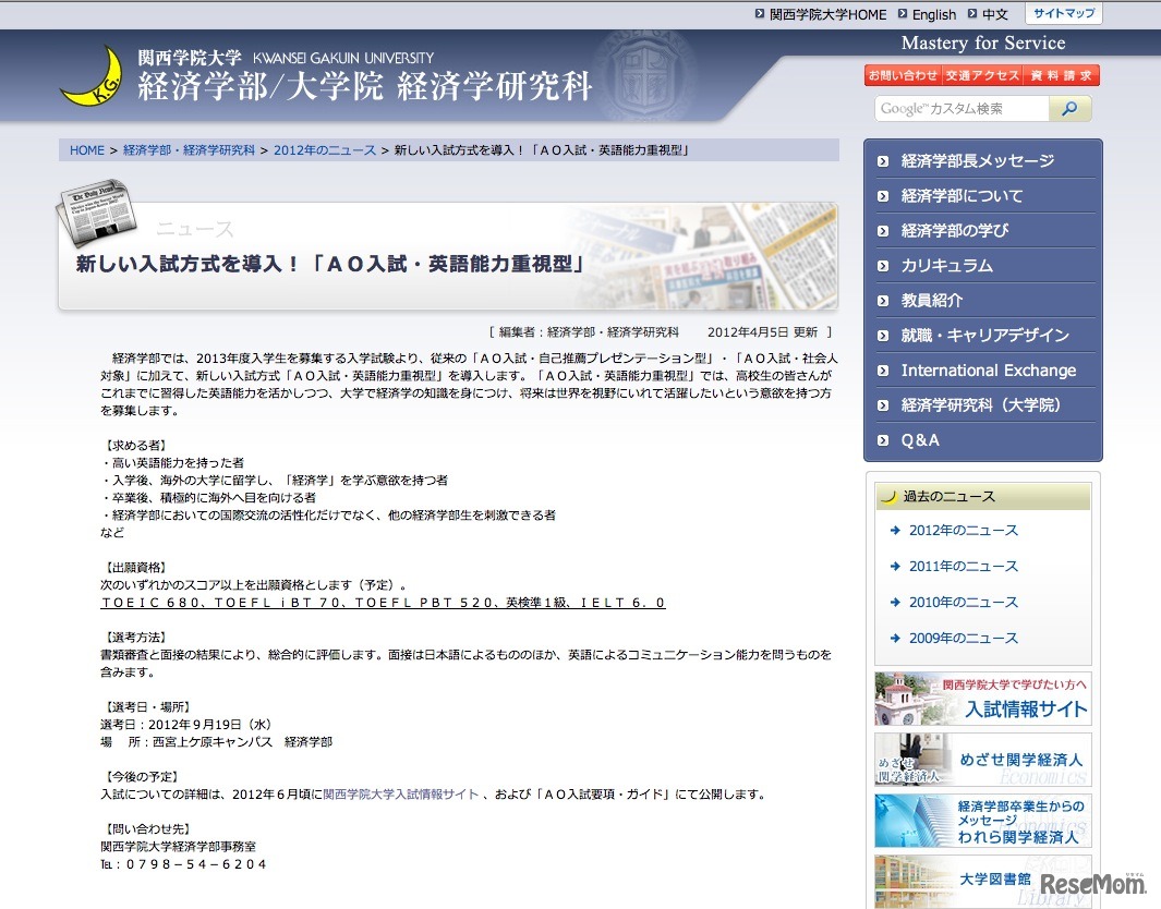 関西学院大学　経済学部