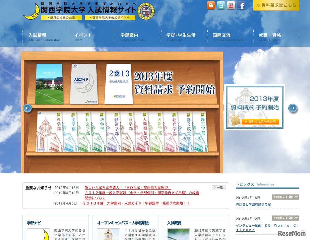 関西学院大学入試情報サイト