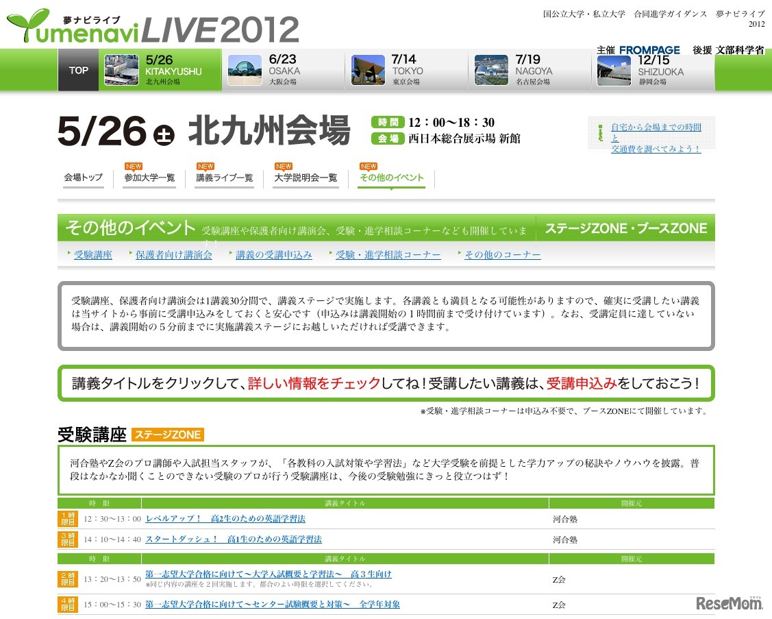 夢ナビライフ2012 北九州