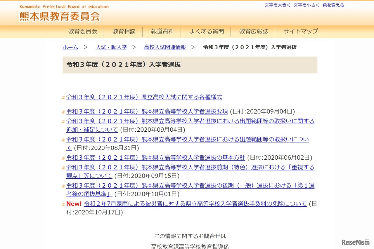 2021年度入学者選抜