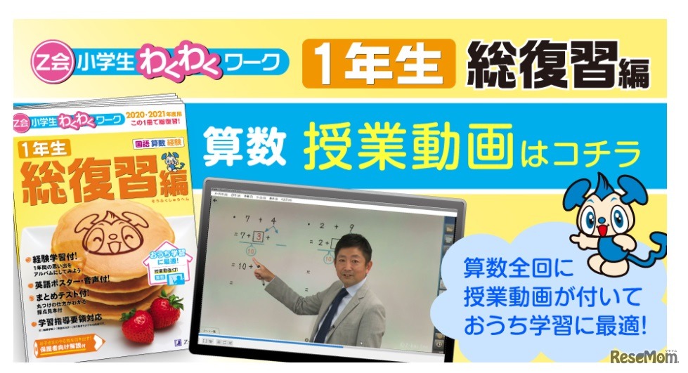 算数の授業動画付き