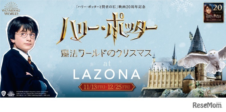 ハリー・ポッター 魔法ワールドのクリスマス at LAZONA　Harry Potter characters, names and related indicia are trademarks of and (c) Warner Bros. Entertainment Inc. Harry Potter Publishing Rights (c) J.K.R.(c) 2020 Warner Bros. Entertainment Inc. All rights reserved.　WIZARDING WORLD and all related characters and elements are trademarks of and (c) Warner Bros. Entertainment Inc.Wizarding World Publishing Rights (c) J.K. Rowling. (c) 2020 Warner Bros. Entertainment Inc. All rights reserved.