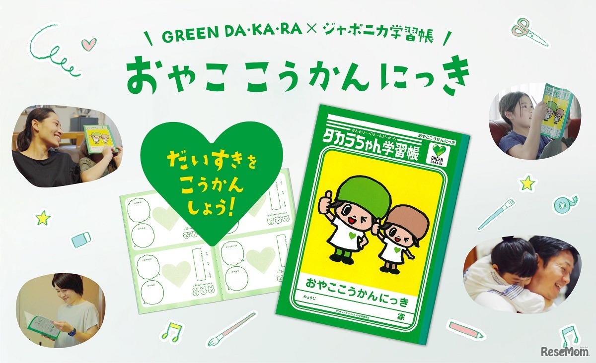 「おやここうかんにっき」プロジェクト始動