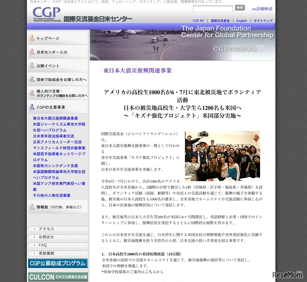 アメリカの高校生1,000名が6・7月に東北被災地でボランティア活動／日本の被災地高校生・大学生ら1,200名も米国へ