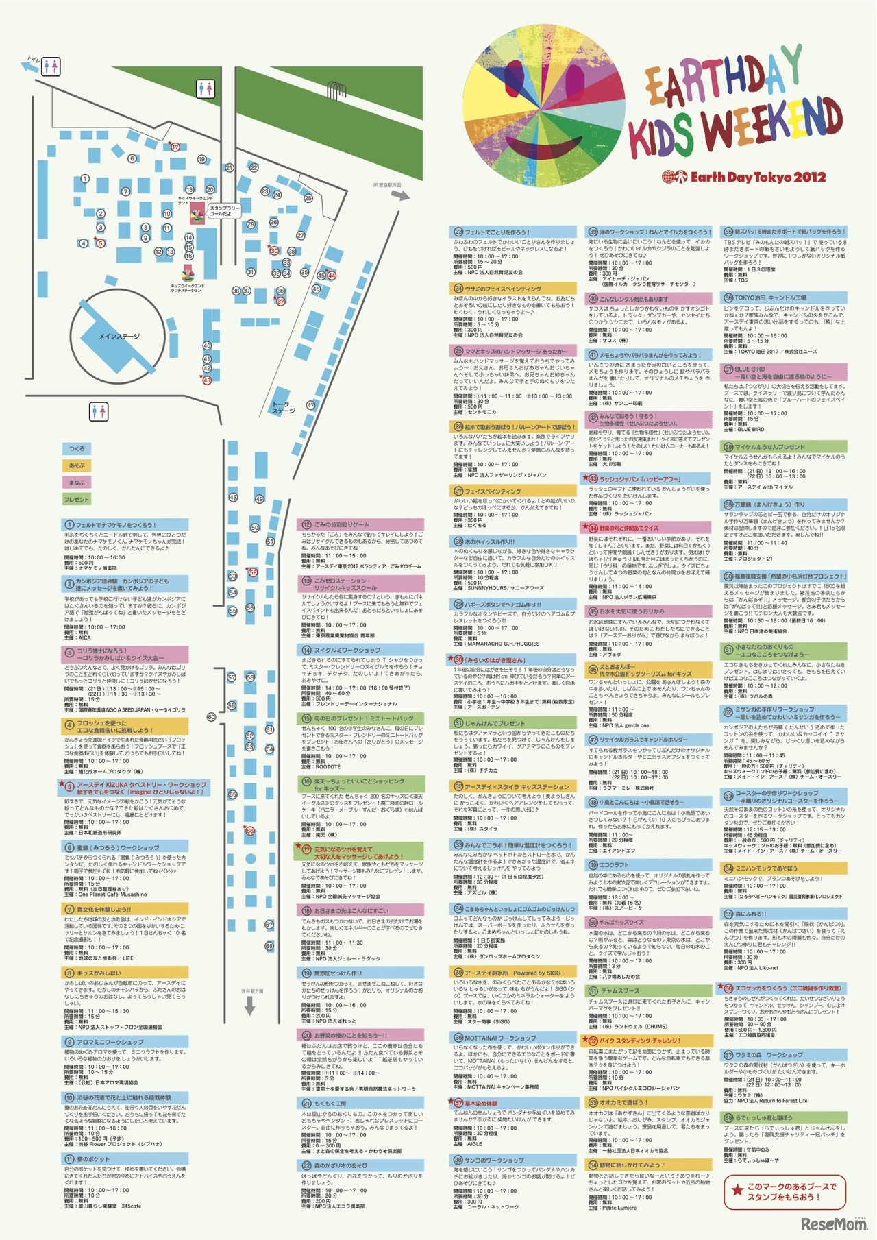 キッズプログラム