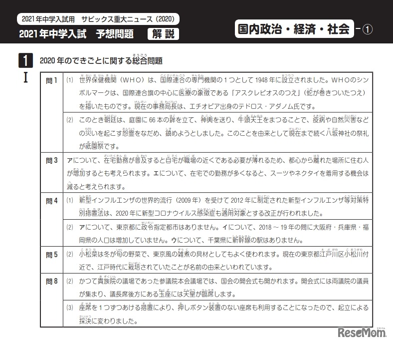 2021年中学入試 予想問題 解説（一部）