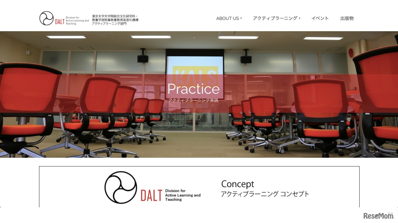 東京大学大学院総合文化研究科・教養学部附属教養教育高度化機構アクティブラーニング部門