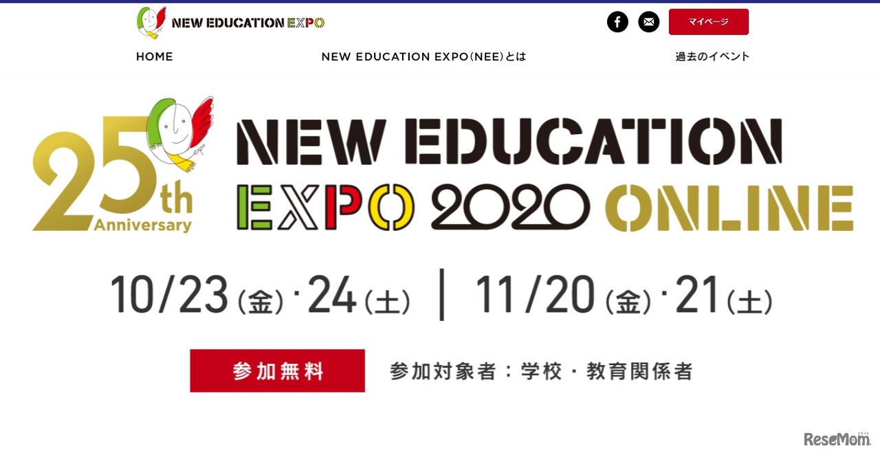 第25回New Education Expo 2020オンライン