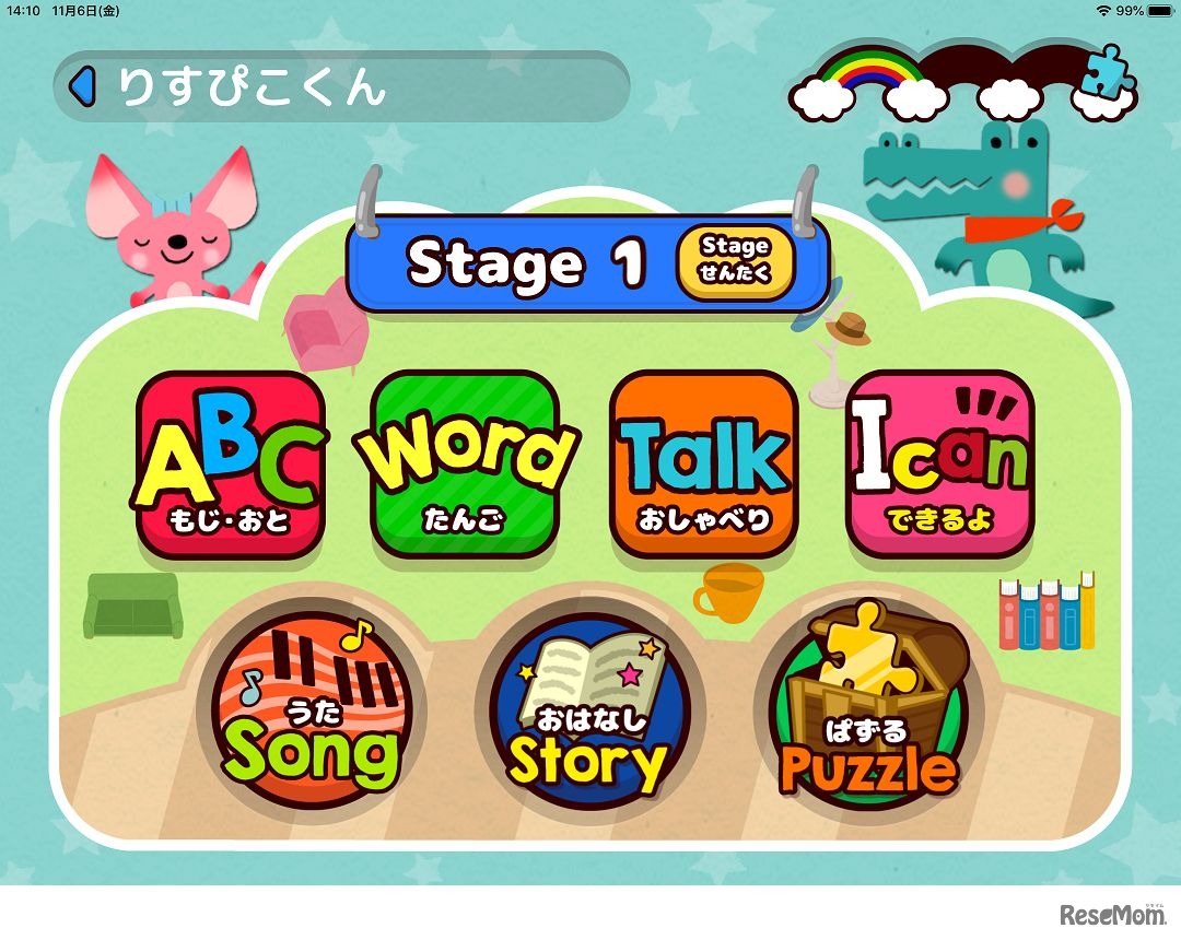 りすぴこアプリ