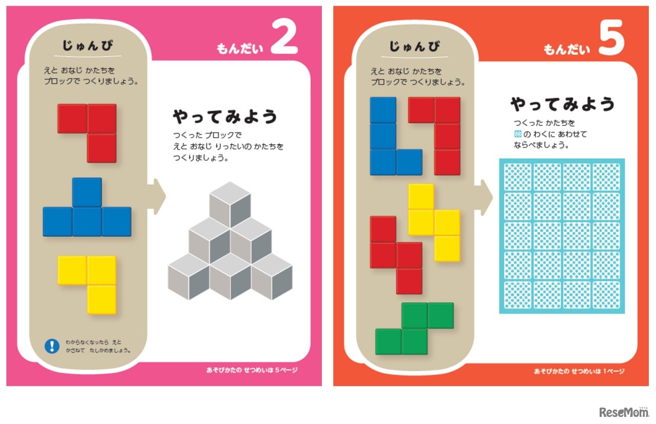 独自の「ブロックワークブック」（イメージ）